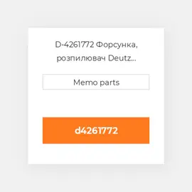 D-4261772 Форсунка, розпилювач Deutz Форсунка, розпилювач Nozzle [Fuel Injector] 1015