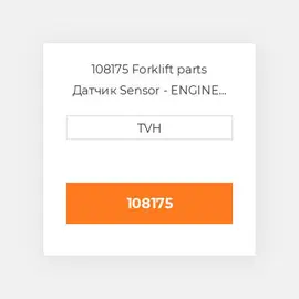 108175 Forklift parts Датчик Sensor - ENGINE COIL Temp