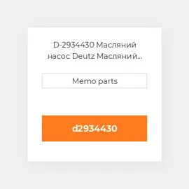 D-2934430 Масляний насос Deutz Масляний насос OIL Pump - BF / F 4L 1011 / T / E [OEM]