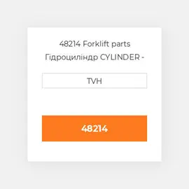 48214 Forklift parts Гідроциліндр CYLINDER - Master