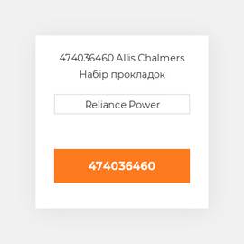 474036460 Allis Chalmers Набір прокладок