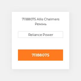 71188075 Allis Chalmers Ремінь