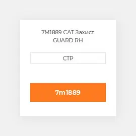 7M1889 CAT Захист GUARD RH