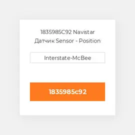 1835985C92 Navistar Датчик Sensor - Position