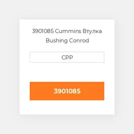 3901085 Cummins Втулка Bushing Conrod