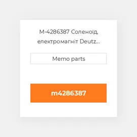 M-4286387 Соленоїд, електромагніт Deutz Соленоїд, електромагніт Solenoid [Speed Adjustment] 2011