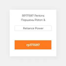 RP171597 Perkins Поршень Piston &amp
