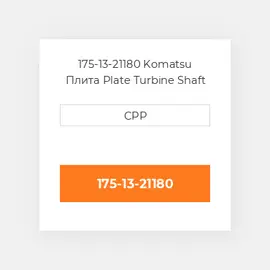 175-13-21180 Komatsu Плита Plate Turbine Shaft