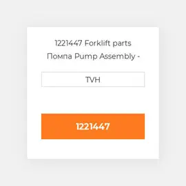 1221447 Forklift parts Помпа Pump Assembly - Water