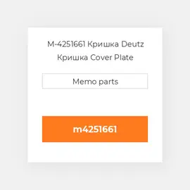 M-4251661 Кришка Deutz Кришка Cover Plate