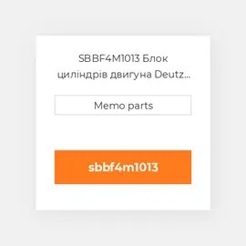SBBF4M1013 Блок циліндрів двигуна Deutz Блок циліндрів двигуна Short Block - BF 4M 1013