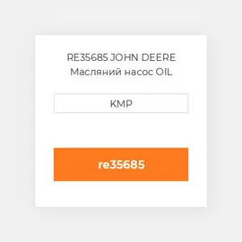 RE35685 JOHN DEERE Масляний насос OIL PUMP