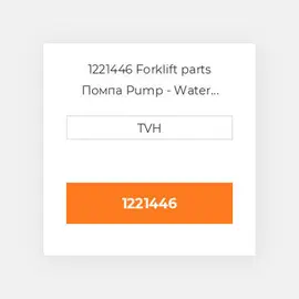 1221446 Forklift parts Помпа Pump - Water With Gasket + Themostat