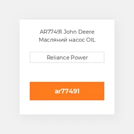 AR77491 John Deere Масляний насос OIL Pump