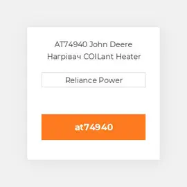 AT74940 John Deere Нагрівач COILant Heater