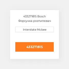433271815 Bosch Форсунка розпилювач Nozzle