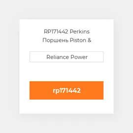 RP171442 Perkins Поршень Piston &amp