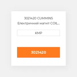 3021420 CUMMINS Електричний магніт COIL SOLENOID 24V 2POLE