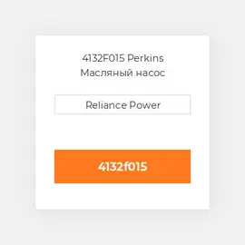4132F015 Perkins Масляний насос OIL PUMP