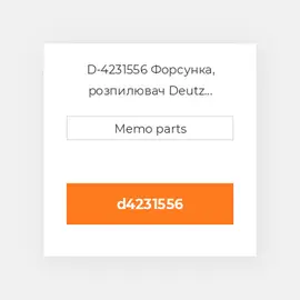 D-4231556 Форсунка, розпилювач Deutz Форсунка, розпилювач Nozzle [Fuel Injector] 912 [NG]