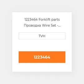 1223464 Forklift parts Проводка Wire Set - Spark Plug