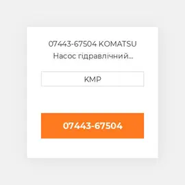 07443-67504 KOMATSU Насос гідравлічний HYDRAULIC PUMP