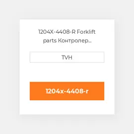 1204X-4408-R Forklift parts Контролер ContrOILer - Pmc Renewed