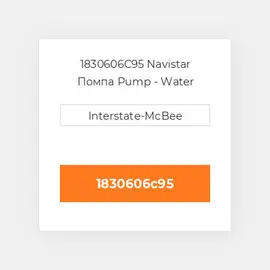 1830606C95 Navistar Помпа Pump - Water
