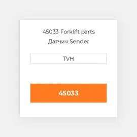 45033 Forklift parts Датчик Sender
