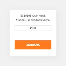 3680595 CUMMINS Масляний охолоджувач CORE OIL COILER