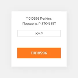 11010596 Perkins Поршень PISTON KIT