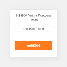 M68306 Perkins Поршень Piston