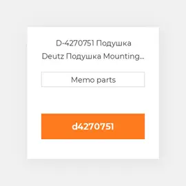D-4270751 Подушка Deutz Подушка Mounting Foot - 1011 / 2011 [OEM]