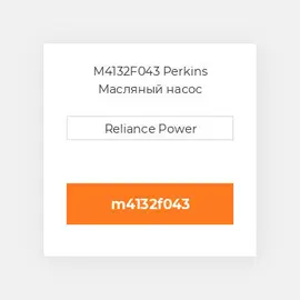 M4132F043 Perkins Масляный насос