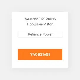 740821V91 PERKINS Поршень Piston