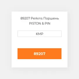 89207 Perkins Поршень PISTON & PIN