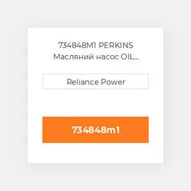 734848M1 PERKINS Масляний насос OIL Pump Body