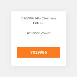 71129986 Allis Chalmers Ремінь