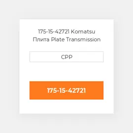 175-15-42721 KOMATSU Плита PLATE