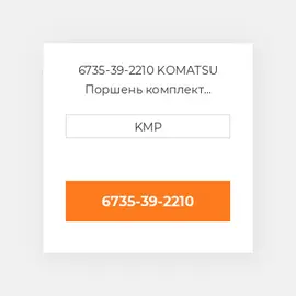 6735-39-2210 KOMATSU Поршень комплект PISTON CLIPS & RINGS 0.50MM