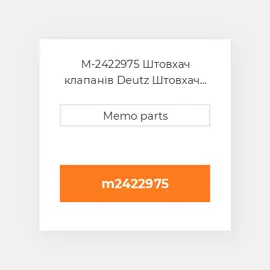 M-2422975 Штовхач клапанів Deutz Штовхач клапанів Valve Rotator - 413 1984 & Up