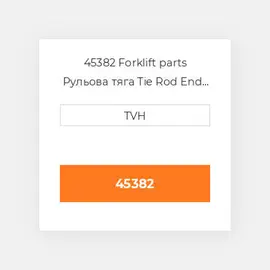 45382 Forklift parts Рульова тяга Tie Rod End - Ball Joint Rh