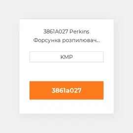 3861A027 Perkins Форсунка розпилювач NOZZLE PISTON COILING