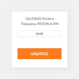 U5LP0022 Perkins Поршень PISTON & PIN