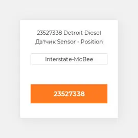 23527338 Detroit Diesel Датчик Sensor - Position SRS
