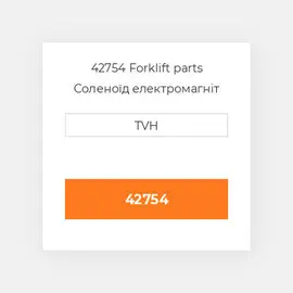 42754 Forklift parts Соленоїд електромагніт Solenoid