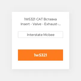 1W5321 CAT Вставка Insert - Valve - Exhaust