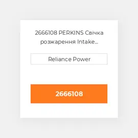 2666108 PERKINS Свічка розжарення Intake Heater Plug