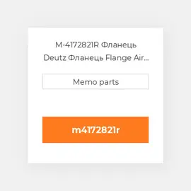 M-4172821R Фланець Deutz Фланець Flange Air Suction Pipe 1011 / 2011
