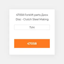 47058 Forklift parts Диск Disc - Clutch Steel Mating Plate